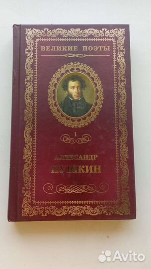 Сборник произведений Пушкина