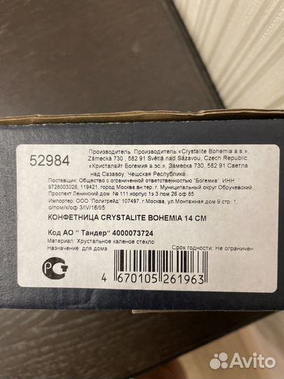 Конфетница crystalite bohemia, новая