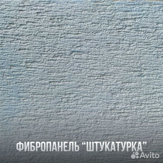 Фиброцементные панели / Фибробетон