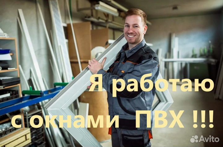 Грузчик - на доставку окон пвх