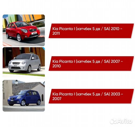 Коврики ворсовые Kia Picanto I SA 2003 - 2011