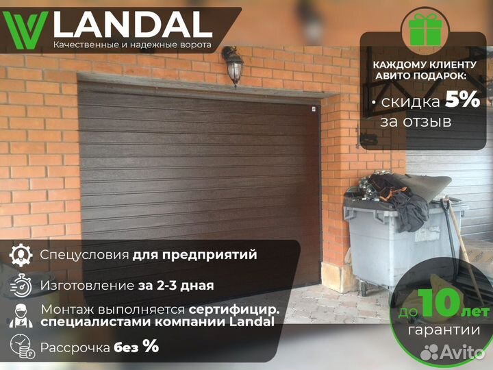 Автоматические гаражные ворота