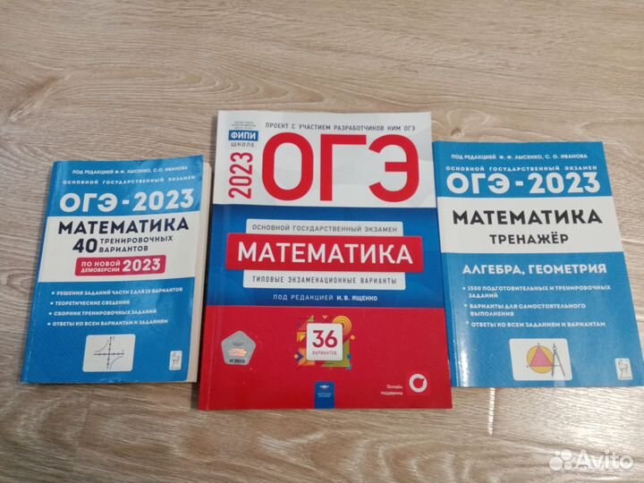 Книги огэ по математике