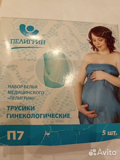 Трусики гинекологические, послеродовые