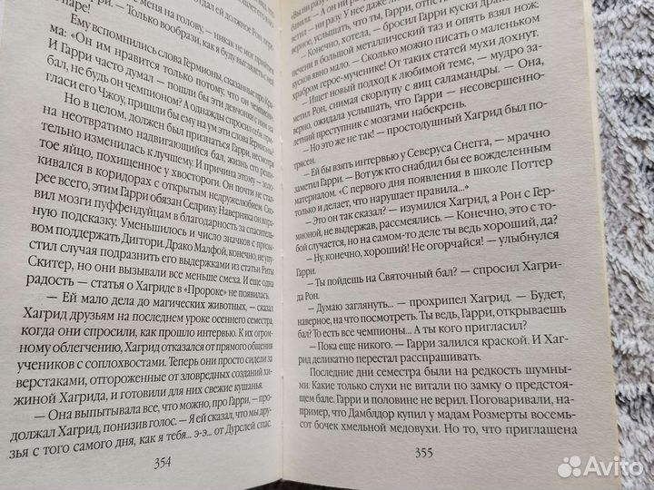 Гарри Поттер и кубок огня Росмэн