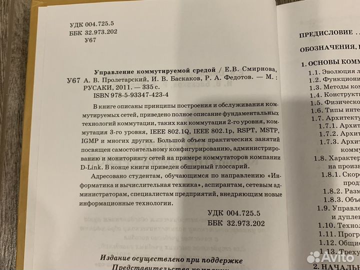 Управление коммутируемой средой