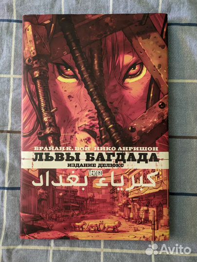 Комикс Львы Бандада