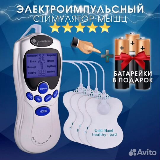 Импульсный массажер Меридиан