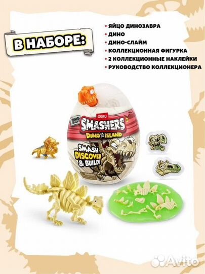 Игровой набор Smashers Остров динозавров яйцо