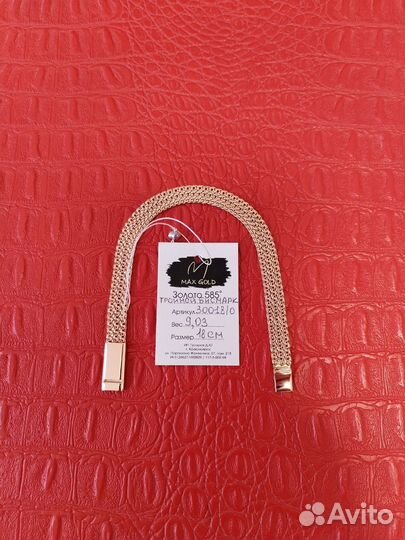 Золотой браслет 