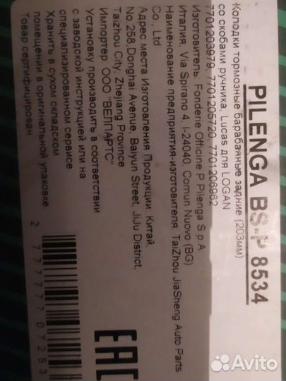 Колодки тормозные задние pilenga bs-p 8534 Renault