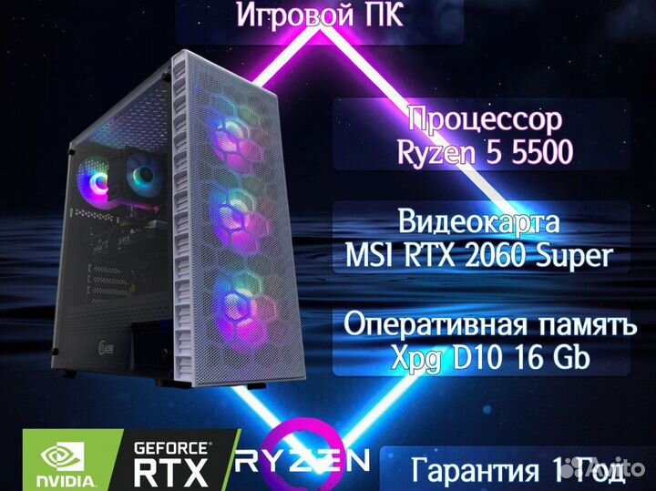 Игровой пк Ryzen 5 5500 + RTX 2060 Super