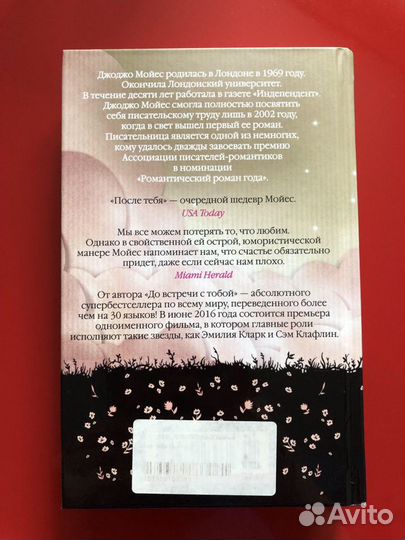 Джоджо Мойес После тебя