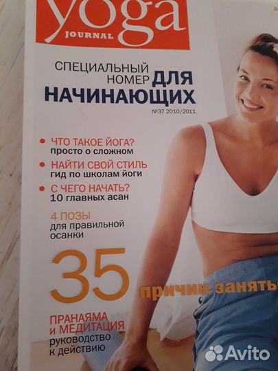 Журналы Yoga
