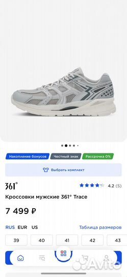 Кроссовки мужские 361 Trace