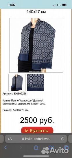 Платок шаль