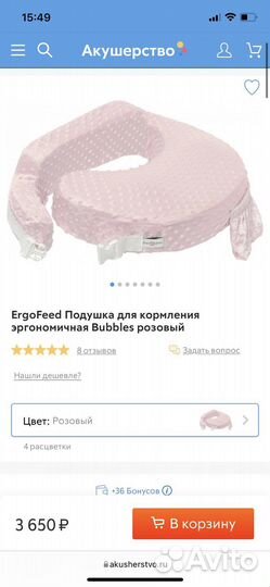 Подушка для кормления ergofeed