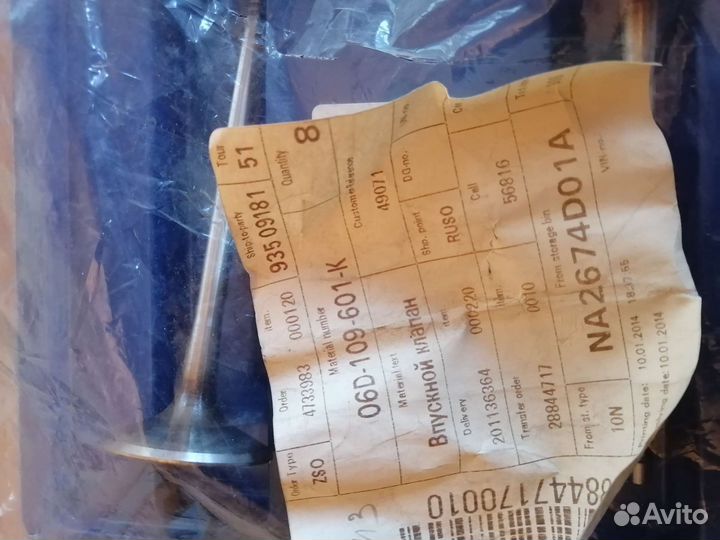 Впускной клапан VAG 06D109601K