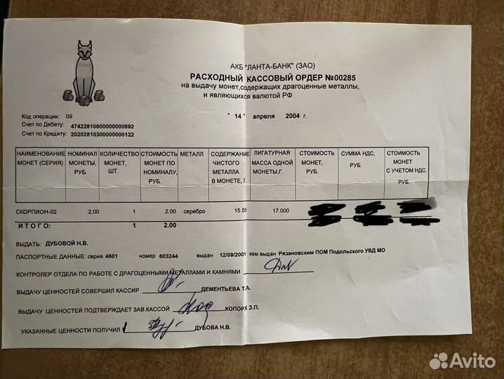 Монета серебряная Скорпион