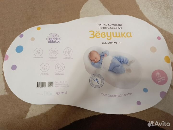 Кокон для новорожденных зевушка