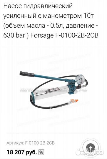 Насос гидравлический с манометром