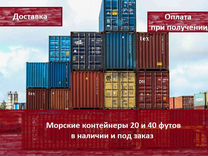 Морской контейнер 40 футов в Костроме