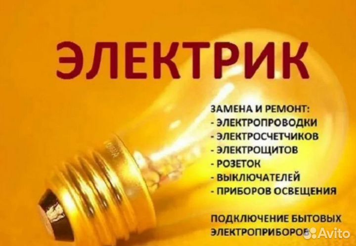 Электрик. 24/7