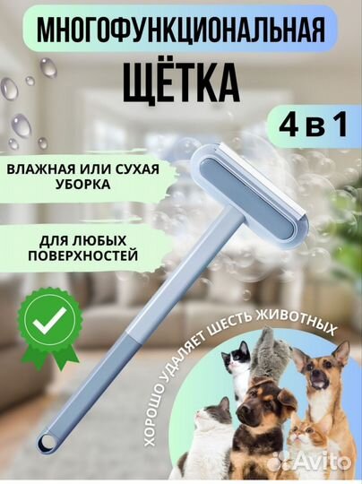Многофункциональная щётка для уборки