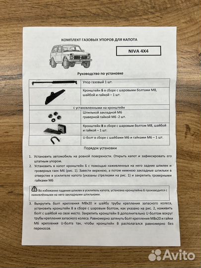 Упор капота нива 4x4 2121,2131, urban, урбан