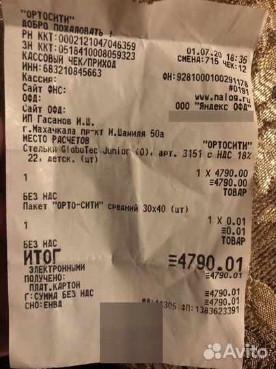 Стельки ортопедические детские