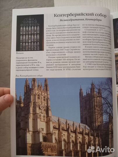 Иллюстрированная энциклопедия Шедевры Архитектуры