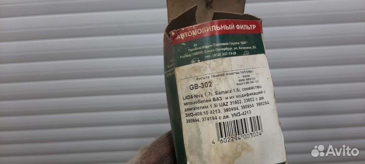 Топливный фильтр Ваз