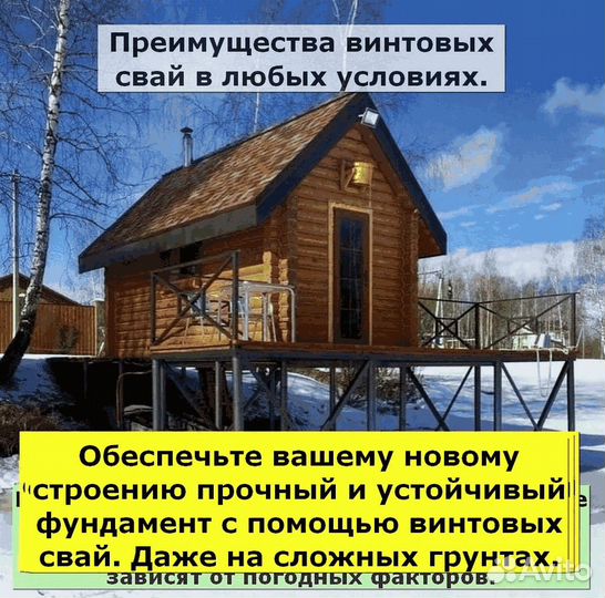 Сваи винтовые для фундамента
