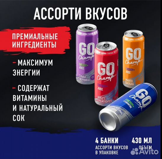 Энергетик Go Champ