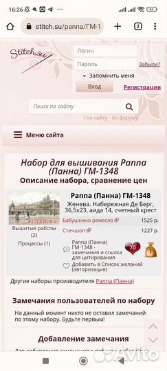Набор для вышивания новый Женева panna