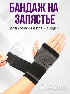 Бандаж на лучезапястный сустав