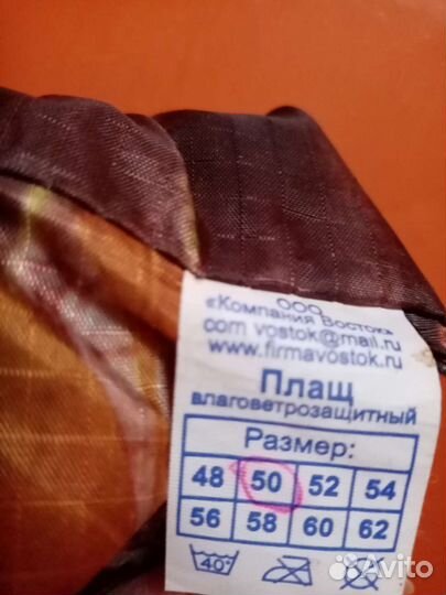 Плащ влаговетрозащитный новый