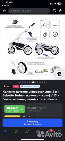 Коляска 2 в 1 bebetto torino