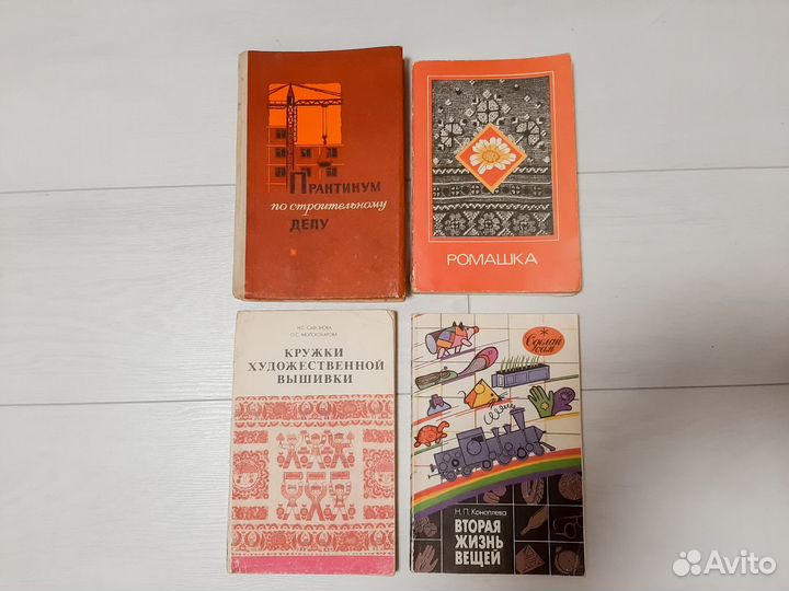 Книги по труду, строительному делу, рукоделию
