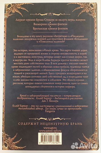 Книги крови. Запретное - Клайв Баркер