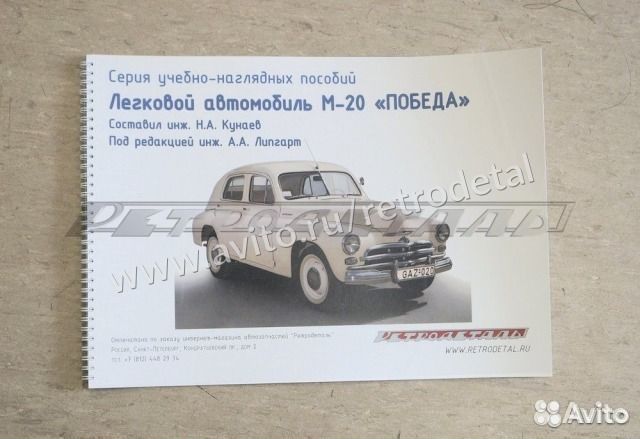 Газ-М20 Альбом цветных плакатов по устройству