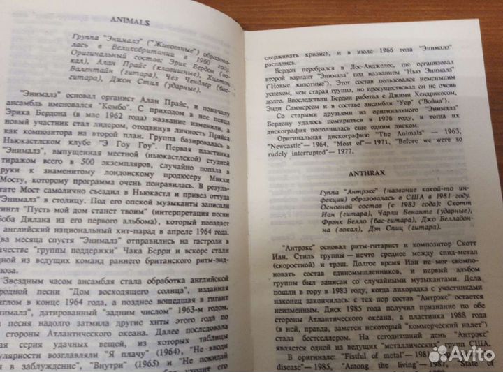 Энциклопедия рок-музыки В. Меньшиков