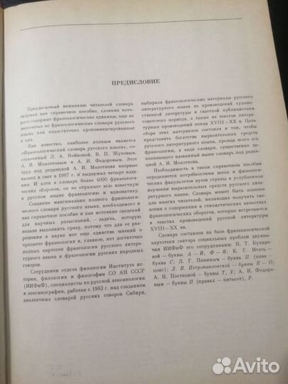 Фразеологический словарь русского лит. языка