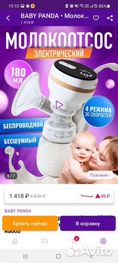 Молокоотсос электрический