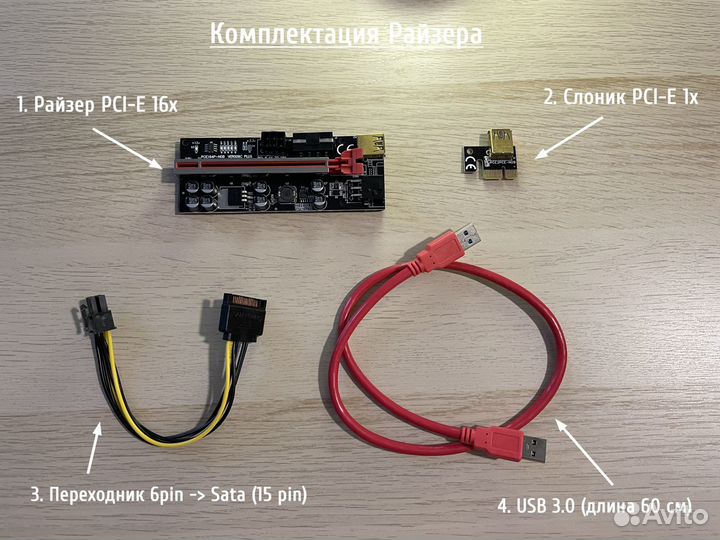 Райзер pci-e 009C+ plus (60 см)
