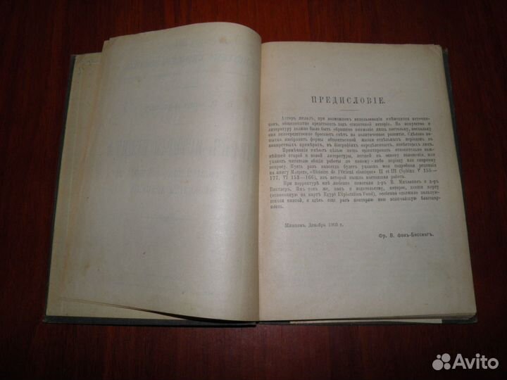 Антикварные книги. Очерк истории Египта. 1903г