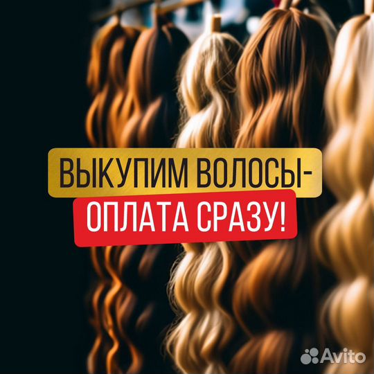 Скупка волос сдать продать волосы Асбест