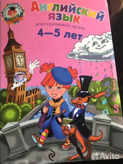 Английский язык 4-5 лет Ломоносовская школа