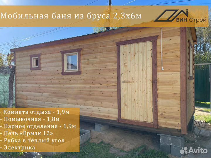 Мобильная баня из бруса