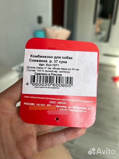 Зимний костюм для собак